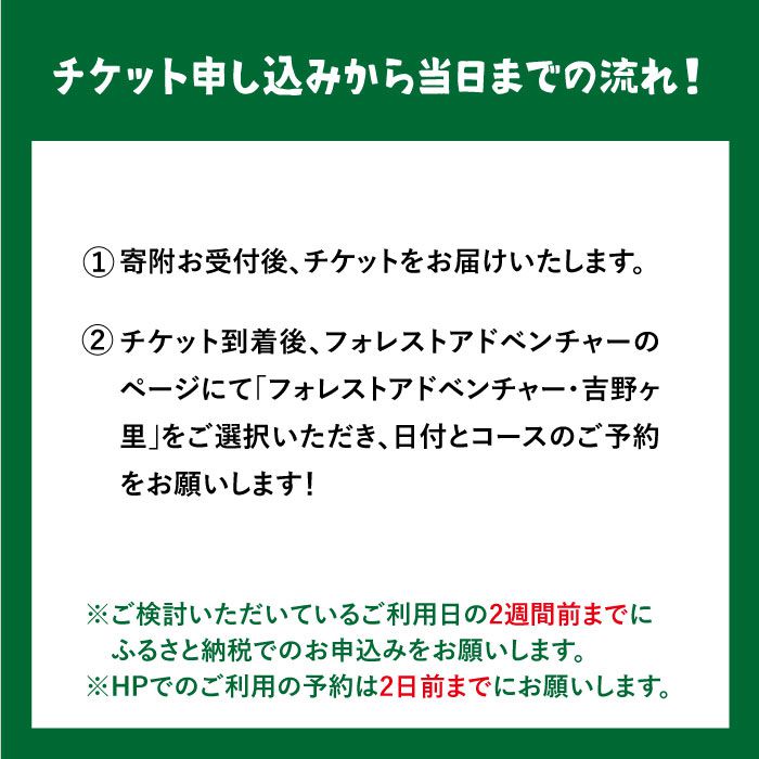 【フォレストアドベンチャー・吉野ヶ里】【ワクワク楽しい！】 アドベンチャーコース（スタンダードプラン・1名チケット）[FBQ004]