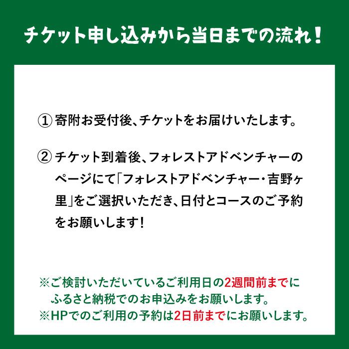 【フォレストアドベンチャー・吉野ヶ里】【大人も！子供も！】キャノピーコース（1名チケット）[FBQ003]