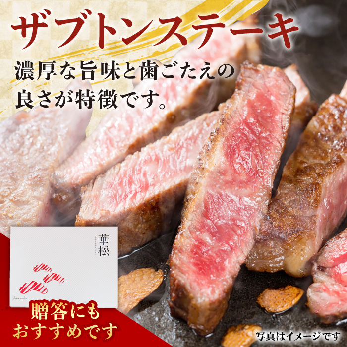 【やわらかジュシ】A4 A5 佐賀牛 ザブトン ステーキ用 300g（150g×2枚） 吉野ヶ里町/ミートフーズ華松 [FAY028]