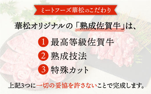 これぞ カルビ！最高級の佐賀牛 A4 A5 三角バラ焼肉用 400g 吉野ヶ里町/ミートフーズ華松 [FAY027]