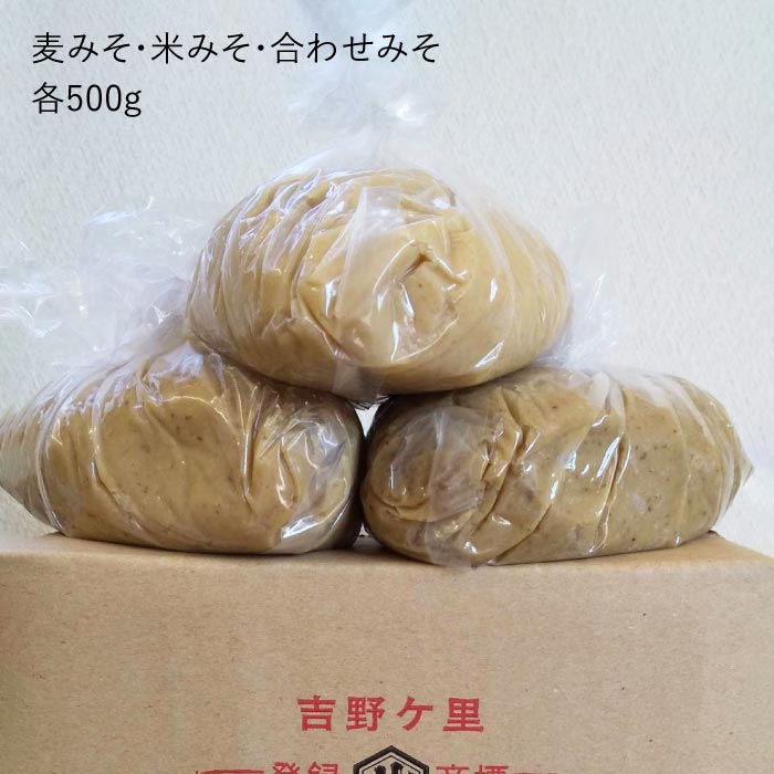 【6回定期便・芳醇な香り】佐賀県無添加「生」みそ3種（麦・米・合わせ）6回合計9kgセット【北村醤油醸造】 [FAB007]