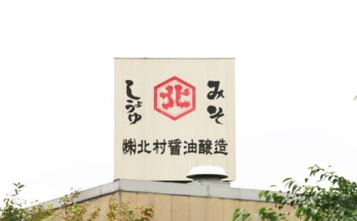 【芳醇な香り】佐賀県無添加「生」みそ3種（麦・米・合わせ）合計1.5kgセット 吉野ケ里町/北村醤油醸造 [FAB005]