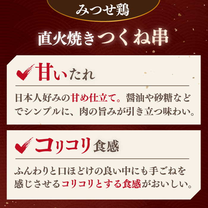 赤鶏「みつせ鶏」直火焼きつくね串手ごね風 4袋（216g / 1袋） 吉野ヶ里町/ヨコオフーズ [FAE036]