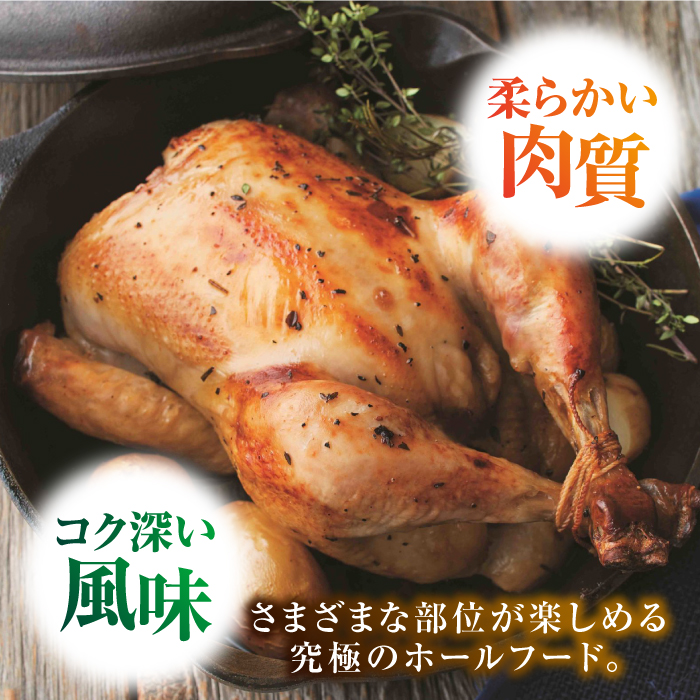 【特別な日に♪】みつせ鶏丸鶏1羽（2.0～2.3kg）【ヨコオフーズ】 [FAE081]