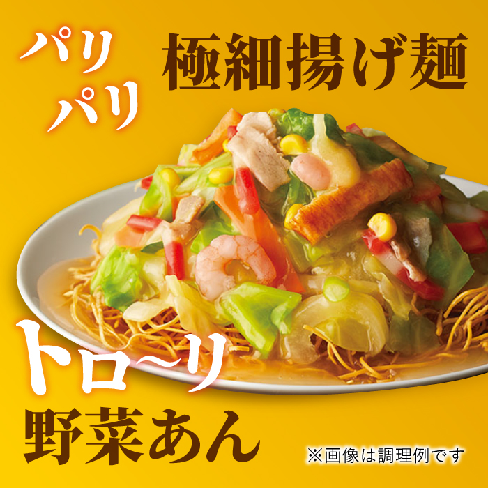 【6回定期便】皿うどん8食セット【リンガーフーズ】 [FBI009]