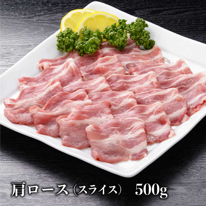 肥前さくらポーク ロース＆肩ロース スライス食べ比べセット1,000g（各500g）【佐賀県農業協同組合】 [FBE026]