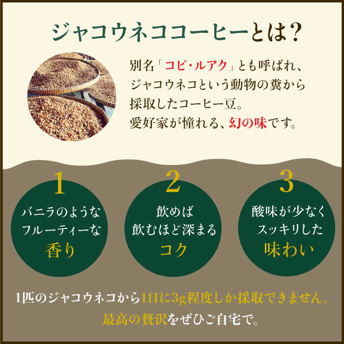 【3回定期便】ジャコウネココーヒー100g&ウイスキー樽熟成コーヒーセット100g≪豆タイプ≫【ラオジャパン合同会社】 [FBR034]