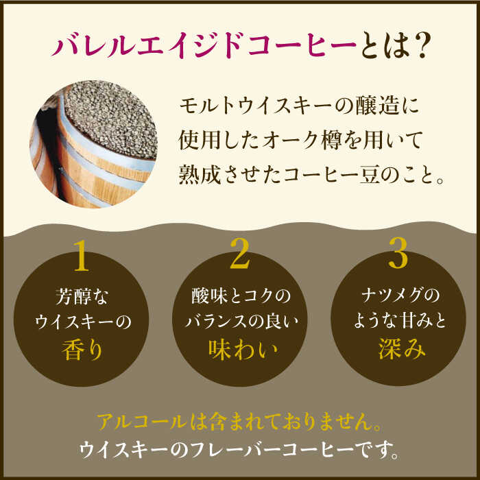 【3回定期便】ジャコウネココーヒー100g&ウイスキー樽熟成コーヒーセット100g≪豆タイプ≫【ラオジャパン合同会社】 [FBR034]