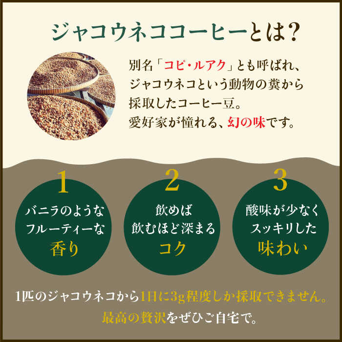 【12回定期便】ジャコウネココーヒー100g&ウイスキー樽熟成コーヒーセット100g≪粉タイプ≫×12回【ラオジャパン合同会社】 [FBR052]