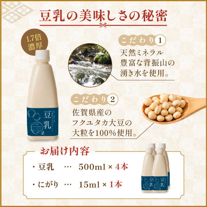 五ケ山豆腐の濃厚ゆば鍋堪能セット（豆乳4本・にがり1本） 吉野ヶ里町/五ヶ山豆腐・愛しとーと [FBY004]