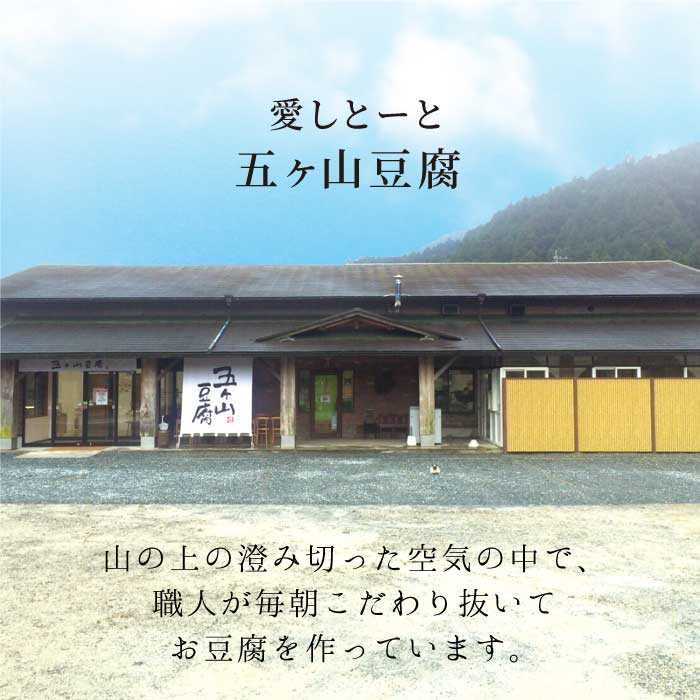 五ケ山豆腐の濃厚ゆば鍋堪能セット（豆乳4本・にがり1本） 吉野ヶ里町/五ヶ山豆腐・愛しとーと [FBY004]