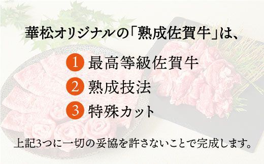 さっぱりヘルシー焼肉♪ A4 A5 佐賀牛 ランプ焼き肉用 400g 【ミートフーズ華松】[FAY014]