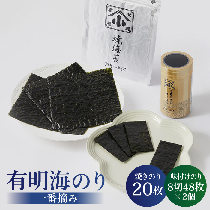 こだわりの焼きのりと味付け海苔よくばりセット 全型銀2帖（全型10枚分×2）卓上味付け海苔2個 [FCO002]