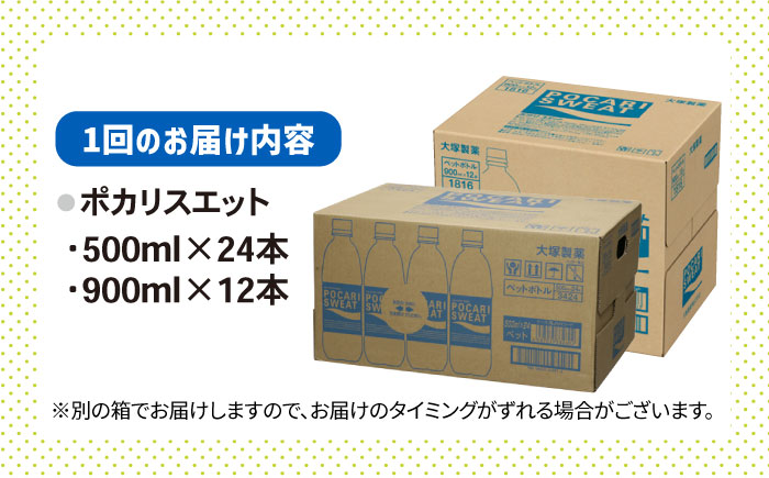 6回定期便＞ポカリスエット 500ml×24本 900ml×12本セット 大塚製薬株式会社/吉野ヶ里町 [FBD019] - ふるさとパレット  ～東急グループのふるさと納税～