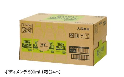 ボディメンテ ドリンク500ml 1箱（24本）【大塚製薬】 [FBD009]