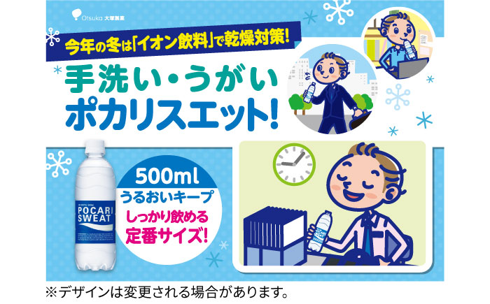 人気返礼品2ケースセット＞ポカリスエット 500ml 1箱（24本