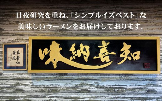 人気ラーメン店　純豚骨ラーメン４食セット【味納喜知】 [FBZ001]