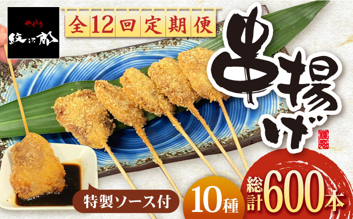 極洋 串揚げセット 料理皆伝 ２１０ｇ440円