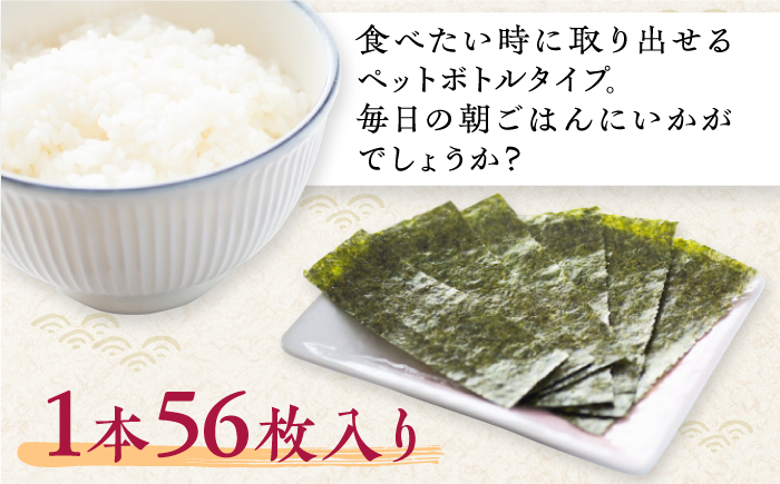 味のり12回定期便＞佐賀海苔ボトル（8切56枚）2本セット 株式会社サン