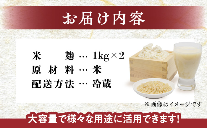 【受注生産】イデマンの米麹2kg（1kg×2） 吉野ヶ里町/イデマン味噌醤油醸造元 [FAF015]