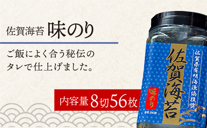 味のり12回定期便＞佐賀海苔ボトル（8切56枚）2本セット 株式会社サン