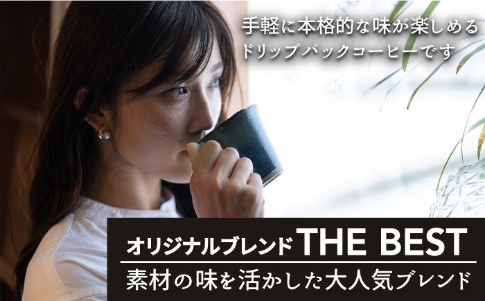 ＜12回定期便＞OK COFFEE  THE BEST ドリップパック10袋 OK COFFEE Saga Roastery/吉野ヶ里町 [FBL004]