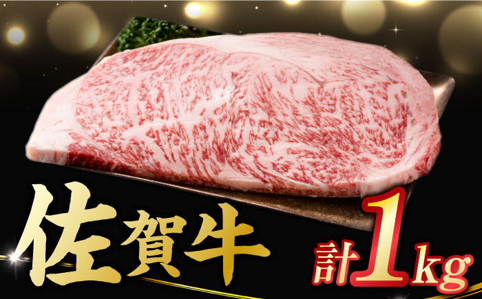 艶さし ！ 佐賀牛 サーロインステーキセット 1kg （ 250g ×4枚）吉野ヶ里町 [FDB011]