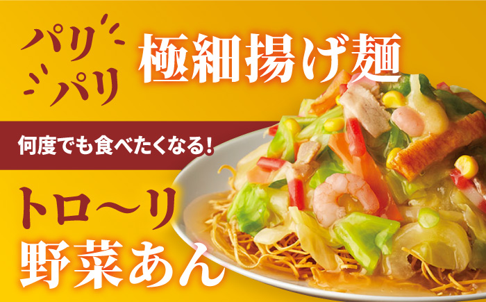 約2分で簡単調理！＞リンガーハットの野菜たっぷり皿うどん6食セット