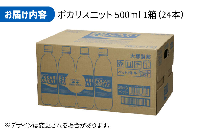 人気返礼品2ケースセット＞ポカリスエット 500ml 1箱（24本） ＆ ボディメンテドリンク 500ml 1箱（24本） 合計2箱セット（48本）  吉野ヶ里町/大塚製薬 [FBD013] - ふるさとパレット ～東急グループのふるさと納税～