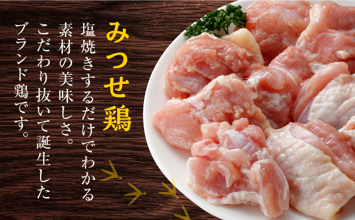 赤鶏「みつせ鶏」もも切身（バラ凍結）1.5kg（300g×5袋）【ヨコオフーズ】[FAE047]