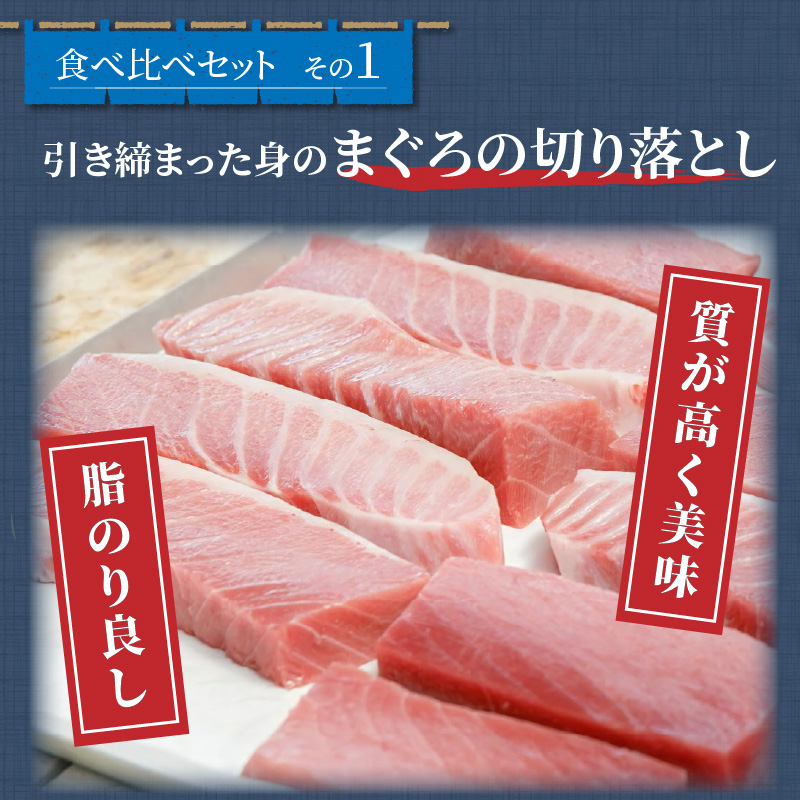 B0-033】鷹島産本まぐろ食べ比べ「切落し200ｇと漬け丼85ｇ×３Ｐ」 - ふるさとパレット ～東急グループのふるさと納税～