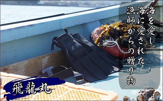 【B5-034】飛龍丸漁師直伝　ムラサキウニ　ミョウバン不使用　瓶入り60g×2本