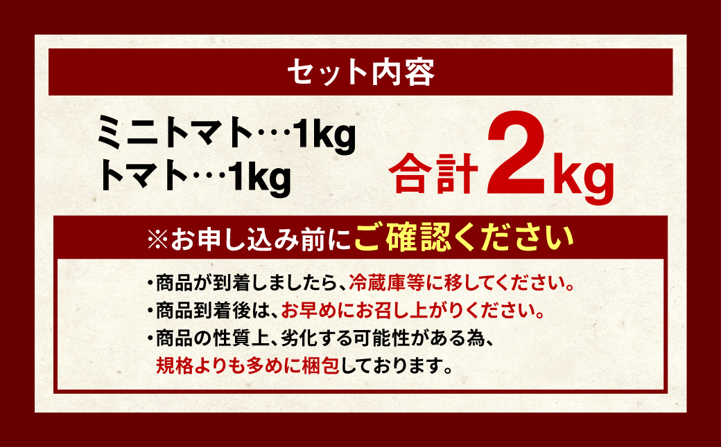 【先行予約】熊本県産トマト 1kg ＆ ミニトマト 1kg  合計2kg はなまるお ＆ はなまるこ【2024年11月上旬より順次発送】