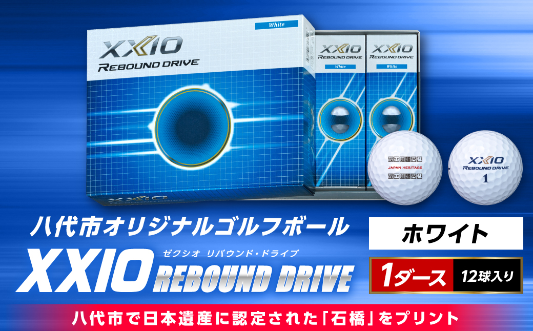 ゴルフボール XXIO SUPER SOFT X REBOUND DRIVE