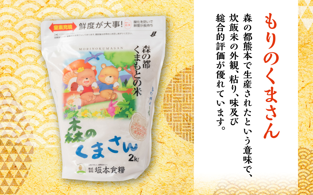 熊本のお米 5種食べ比べセット 12? 2?×6袋 期間限定 品種お任せ2?増量