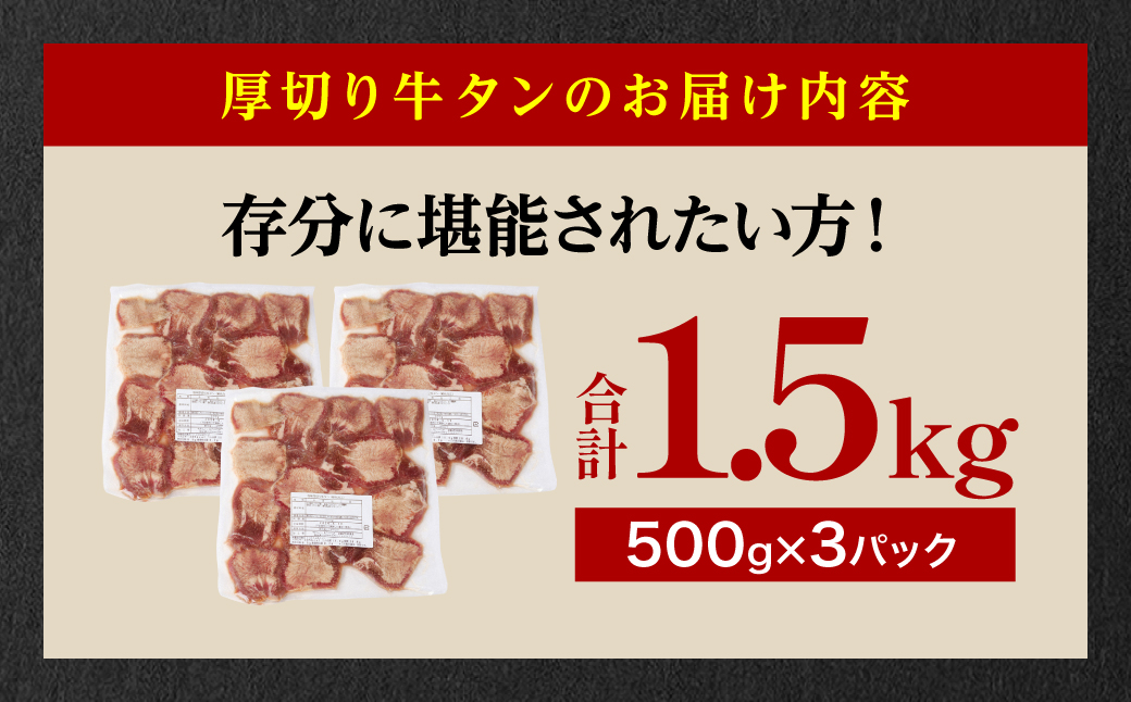 【順次発送】 訳あり 厚切り 牛タン 塩ダレ漬け 1.5kg (軟化加工)