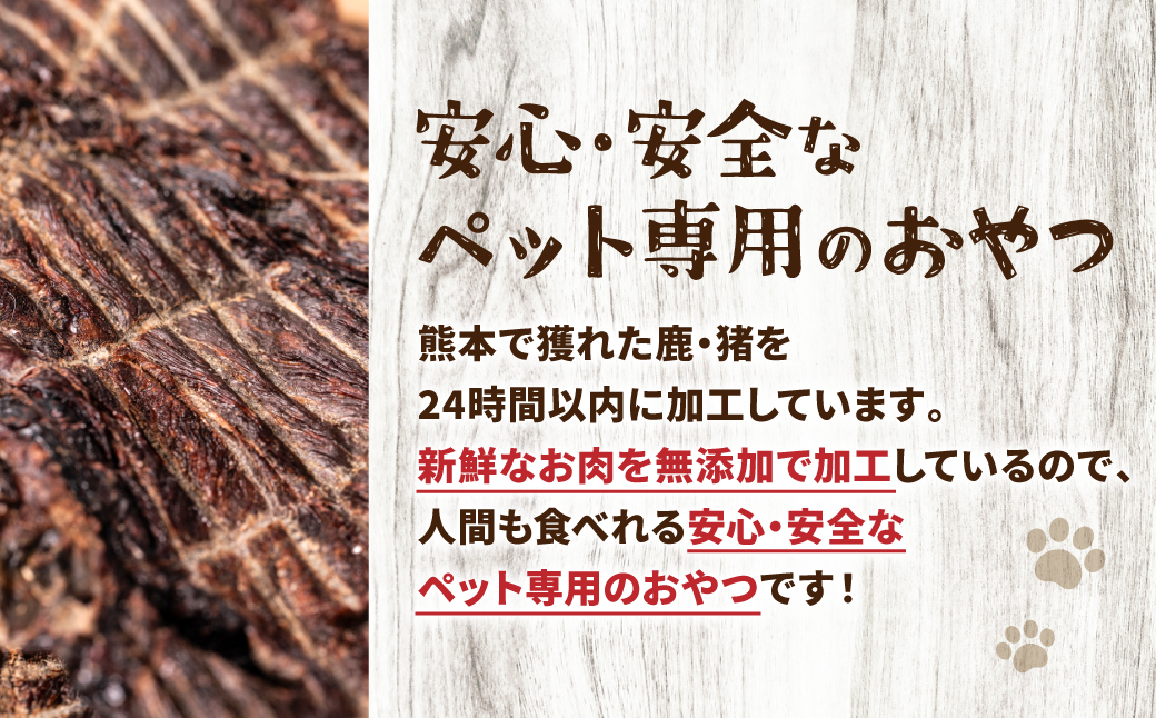 定期便6回】 【ペット家ヨシナガ】 無添加 鹿肉 ジャーキー 500g×6回