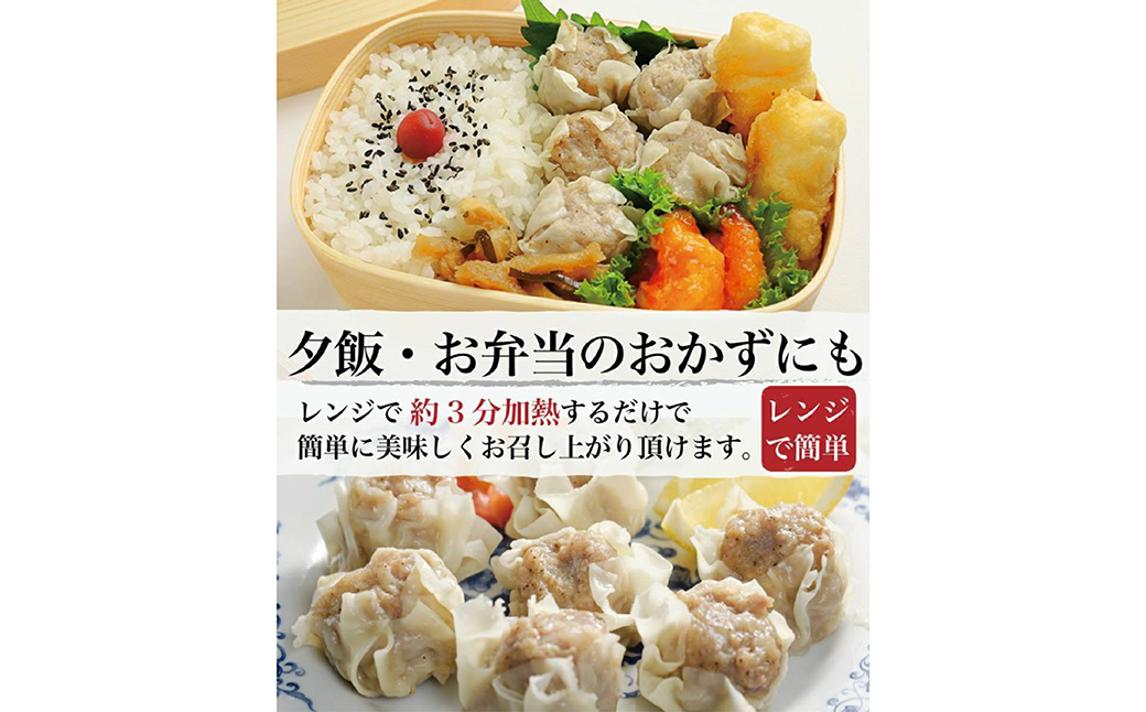 八代市東陽町の生姜を使った 餃子の王国のしゅうまい2種 56個 焼売