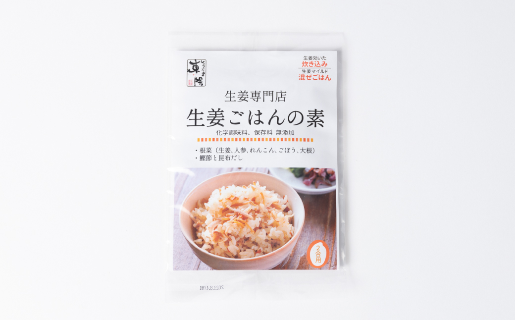 生姜ご飯の素130g(2合用) 国産 炊き込み 混ぜごはん