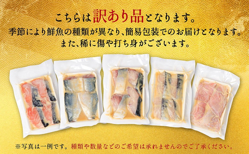 【順次発送】【訳あり】厳選 鮮魚 西京漬け たっぷり 20枚 西京焼き 4切れ×5袋