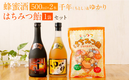 蜂蜜酒 千年(ちとし)＆ゆかり 蜂蜜あめ 1袋 八代 はちみつ酒 ミード