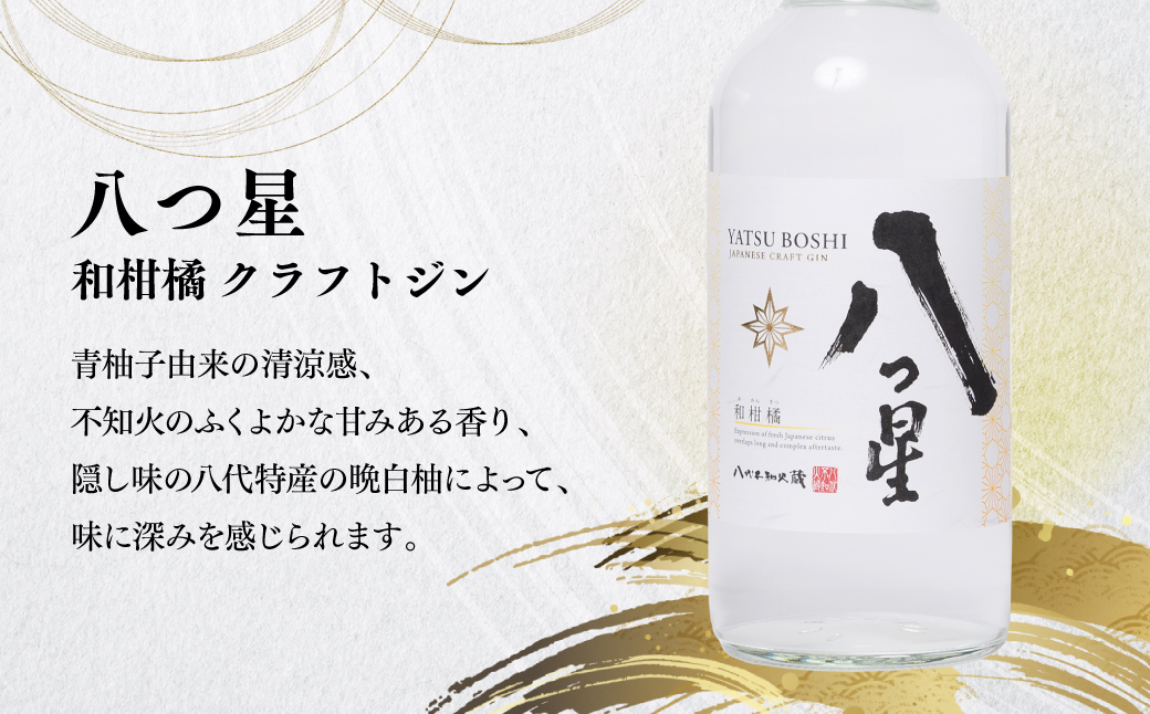 八代不知火蔵 純米焼酎 米芳醇 720ml 八つ星 和柑橘 クラフトジン 700ml 飲み比べ 各2本 (計4本) 瓶