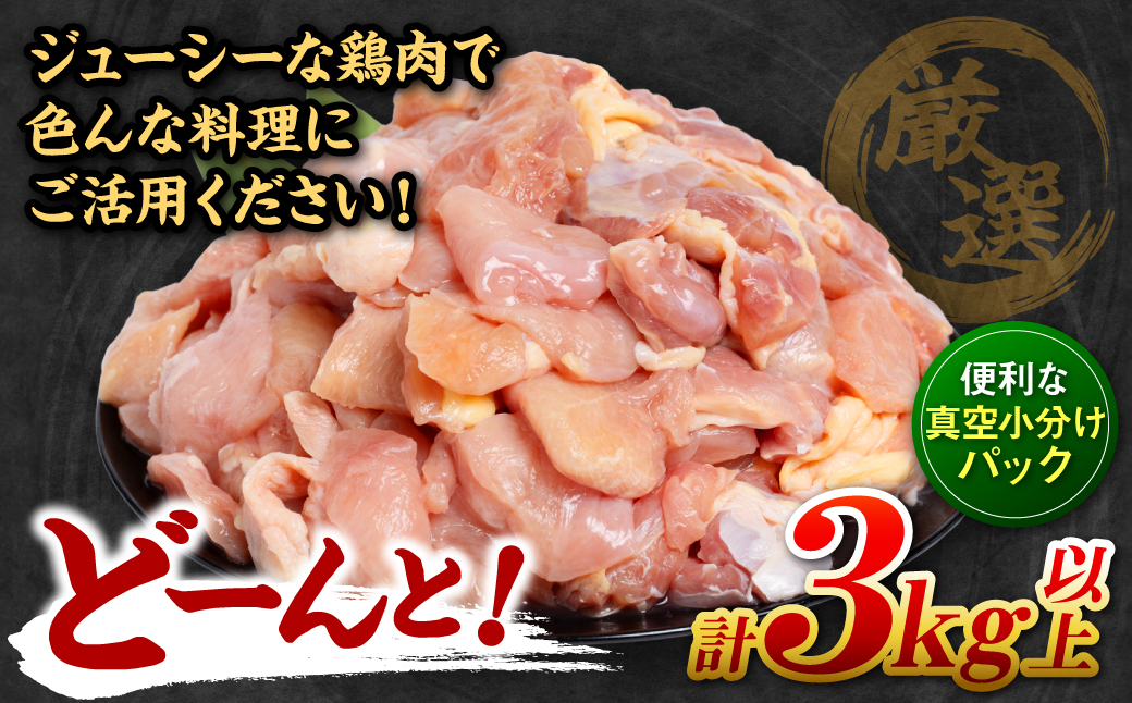 ＼スピード発送／ 九州産 鶏もも 鶏むね 切り身 2種セット 約3kg以上 (300g以上×各5袋) とり肉 鶏もも 鶏むね 真空 冷凍 小分け 九州 熊本 お肉 もも肉 むね肉 モモ肉 ムネ肉 ＜最短3-5営業日以内に発送＞