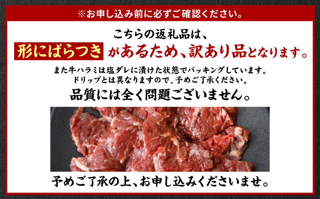 【訳あり】牛ハラミ 焼肉 (軟化加工) 1.2kg ＼スピード発送／ ＜最短3-5営業日以内に発送＞牛 牛肉 焼き肉 塩味 柔らか 厳選 小分け 