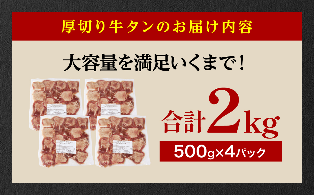 【12回定期便】 訳あり 厚切り 牛タン 塩ダレ漬け 2kg  (軟化加工)