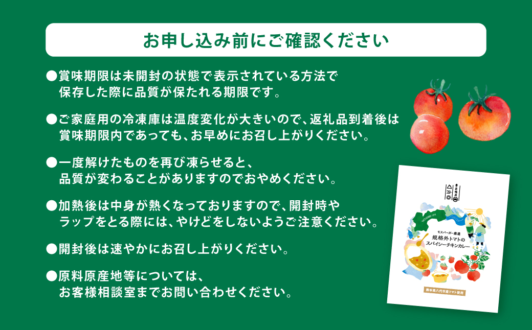 モスバーガー厳選 規格外トマトのスパイシーチキンカレー レトルト 食品 熊本県 八代市 コラボ