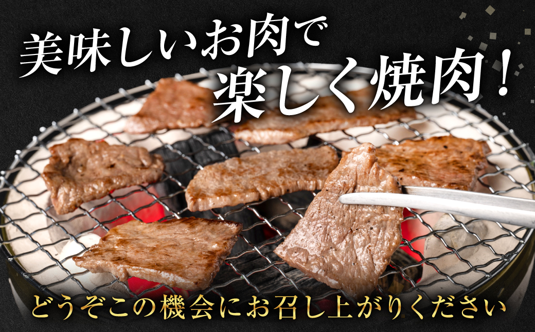 くまもと黒毛和牛 焼肉用 400g