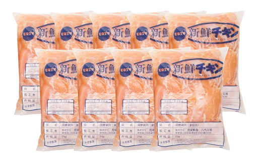 熊本県産 若鶏 の ささみ 合計 18kg（ 2kg × 9袋 ） 鶏肉