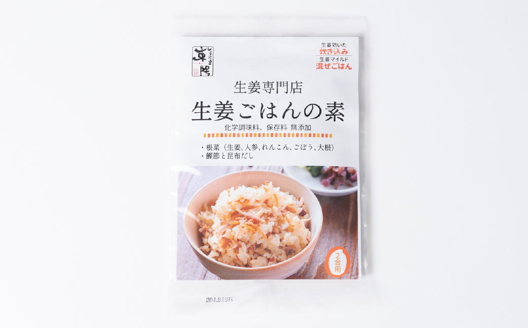 生姜ご飯の素 国産 無添加 炊き込み 混ぜごはん - ふるさとパレット