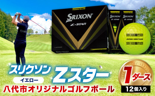 【八代市オリジナル】ゴルフボール スリクソン Zスター 2023年モデル イエロー